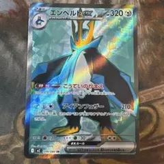 エンペルトex SR インフェルノX
