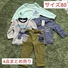 男の子長袖•長ズボン4点まとめ売り⭐︎サイズ80