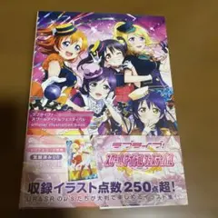 ラブライブ!スクールアイドルフェスティバルofficial illustrat…