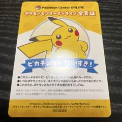 ピカチュウ ポケモンセンターオンライン ミニゲーム B賞 会員証風