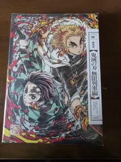 完全 미개봉 劇場版 鬼滅の刃 無限列車編 完全生産限定版 DVD
