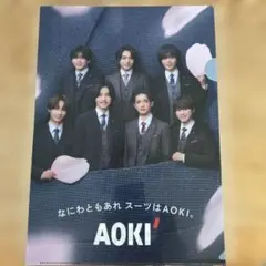 AOKI クリアファイル　なにわ男子