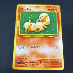 ポケモンカード ガーディ HP50 レベル17 - メルカリ