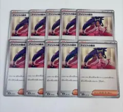 ポケモンカード　ポケカ　アイリスの闘志　10枚　汎用　ドリームex まとめ売り