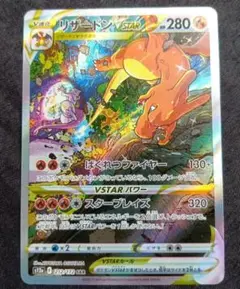 2026年最新】リザードンv star sarの人気アイテム - メルカリ