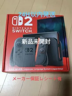 switch2 本体　未開封　メーカー保証レシート付　即日発送
