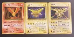 ポケカ旧裏 ファイヤー サンダー 3枚セットのサムネイル