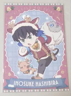 【匿名・新品未使用】鬼滅の刃 クリスマス 2025 ポスカ 伊之助