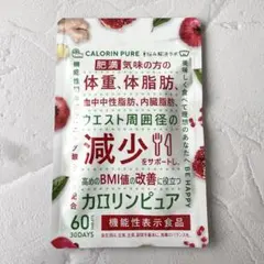 カロリンピュア 30日分 肥満気味の方の体重 体脂肪の減少を助けるのサムネイル