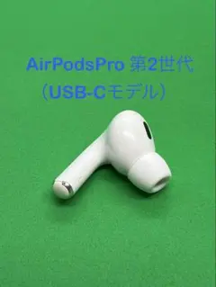 AirPods pro 第二世代 右耳 USB-C MTJV3J/A - メルカリ
