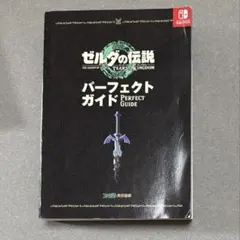 ゼルダの伝説 ティアーズ オブ ザ キングダム パーフェクトガイド