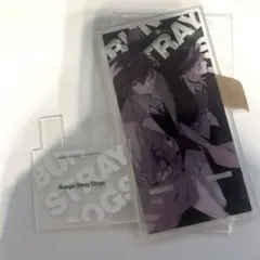 文豪ストレイドッグス アクリルスマホスタンド 特別付録