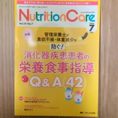 ニュートリションケア2025年7月号