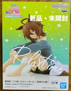 ウマ娘　新時代の扉　Relax time アグネスタキオン