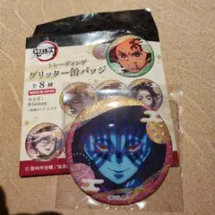 鬼滅の刃　トレーディンググリッター缶バッジ　猗窩座