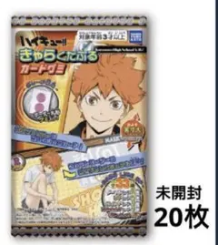 ハイキューきゃらくたぶるカードグミ　カード20枚