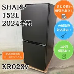 配送・設置無料‼️】シャープ 152L 冷蔵庫 マットダークグレー 24年製