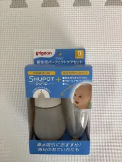 ピジョン 新生児パーフェクトケアセット 鼻吸い器 つめきり