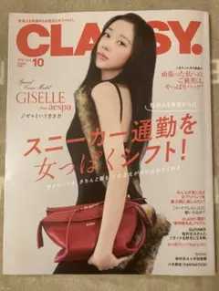 CLASSY. 2026年10月号