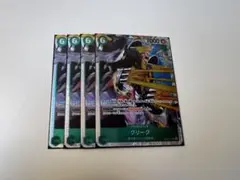 OP03-025 クリーク 4枚セット