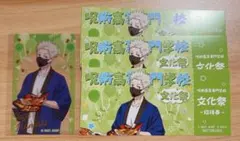 呪術廻戦 狗巻棘 文化祭 クリアカード 招待券 セット