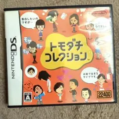 トモダチコレクション ニンテンドーDSソフト