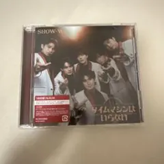 SHOW-WA タイムマシンはいらない 初回盤 CD