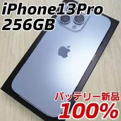 2026年最新】iPhone13pro 256 バッテリー100の人気アイテム - メルカリ