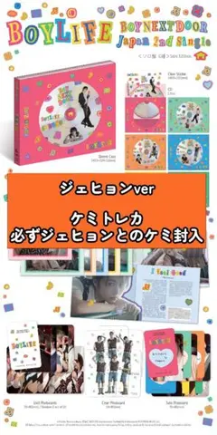 BOYNEXTDOOR BOYLIFE ソロジャケ【ジェヒョン】