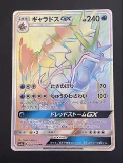 ギャラドスGX HR SM4A 超次元の暴獣 056/050 美品 ギャラドスGX HR [超次元の暴獣] SM4A 056/050 買取 | ポケモンカード
