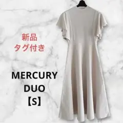 新品タグ付　マーキュリーデュオ 異素材切替フレアニットワンピース ベージュ　S