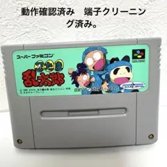 ≪美品≫ 忍たま乱太郎 スーパーファミコンソフトSHVC-006