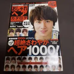 FINEBOYS+Plus HAIRおしゃれヘアカタログ 2013SUMMER…