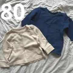 80cm ワッフル長袖Tシャツ2枚セット
