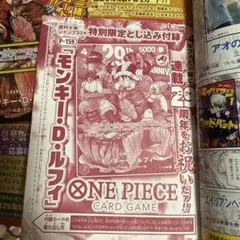 週刊少年ジャンプ特別限定とじ込み付録のモンキー・D・ルフィのカード　5枚 週刊少年ジャンプ特別限定とじ込み付録のモンキー・D・ルフィのカード