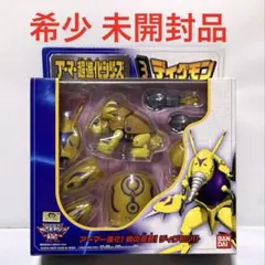 希少 デジモン アーマー超進化シリーズ ディグモン 未開封 当時品 