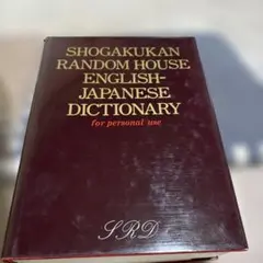 SHOGAKUKAN RANDOM HOUSE 英和辞典 T190