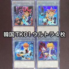 超希少　韓国　トークン　ウルトラ　4枚セット　ARC-V アークファイブ 超希少 韓国 トークン ウルトラ 4枚セット ARC-V アークファイブ