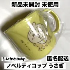 新品 ちいかわBaby ノベルティ コップ うさぎ ちいかわ ベイビー ベビー
