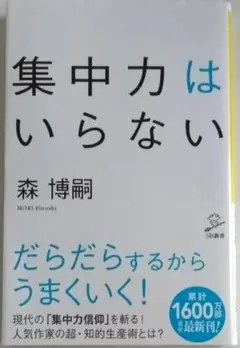 集中力はいらない