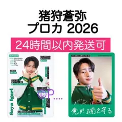 猪狩蒼弥 プロフィールカード プロカ 2026 KEY TO LIT キテレツ