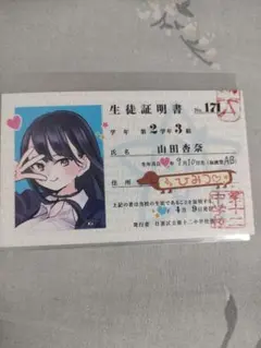 僕の心のヤバイやつ 学生証 生徒証明証 市川京太郎 山田杏奈 2枚セット Amazon.co.jp: 僕の心のヤバイやつ 漫画 特典 生徒証明書 僕ヤバ