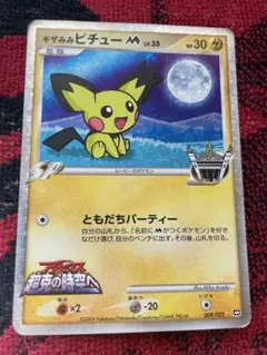 2025年最新】ギザみみピチューmの人気アイテム - メルカリ