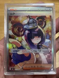 即日発送・美品】ムク SAR ポケモンカード アビスアイ ポケカ - メルカリ