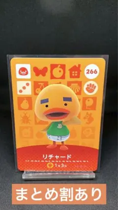 【あつ森amiibo】リチャード　266 【まとめ割あり】