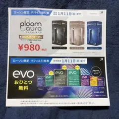 evo ローソン　引換券