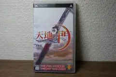 【PSP】天地の門　体験版