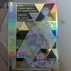 ユニアリ 3周年ユニチケ 3枚セット アクションポイント ユニオン