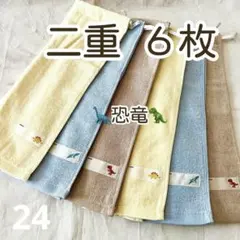 恐竜　二重　ワンポイント　タオルエプロン　おりこうエプロン　おりこうタオル　24