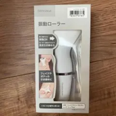 未使用未開封　ニトリ　DAY & Value 振動ローラー 美顔器のサムネイル